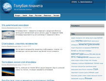 Tablet Screenshot of blue-planet.ru